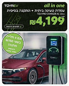 עמדת AC PRO CHARGER כולל התקנה עמדת AC PRO CHARGER כולל התקנה